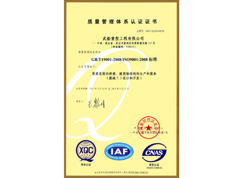質(zhì)量認(rèn)證證書